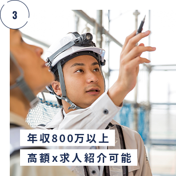 年収800万以上高額x求人紹介可能